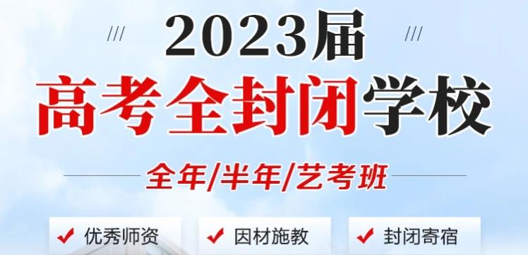 北京排名前十的高三全日制冲刺班人气排名一览汇总