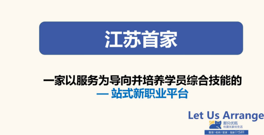 简悦优整理师培训班