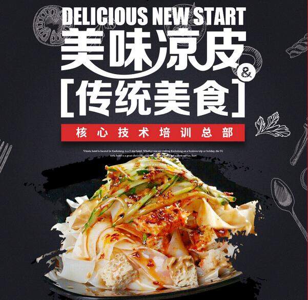 东北地区陕西特色凉皮术培训机构