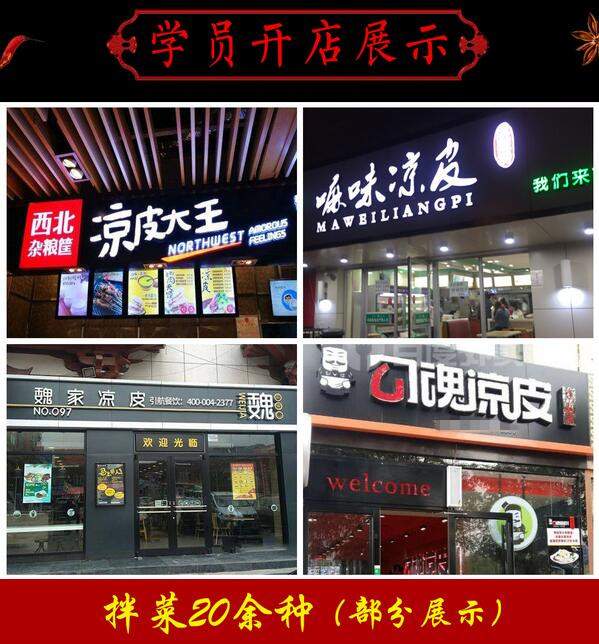 东北地区陕西特色凉皮术培训机构