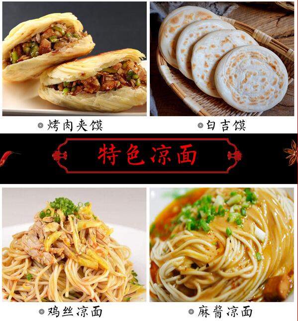 东北地区陕西特色凉皮术培训机构