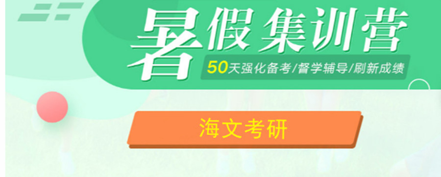芜湖暑期考研集训营排名前5一览大全.jpg