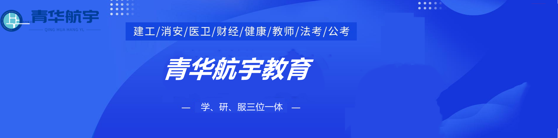 新疆排名靠前的健康管理师考试培训机构-青华航宇