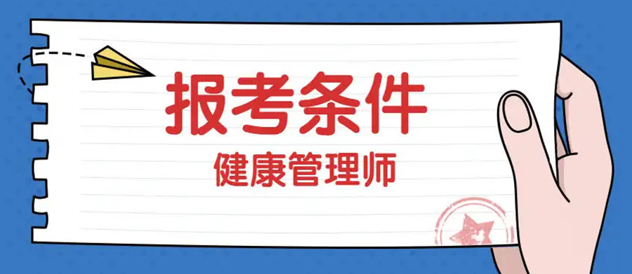 新疆排名靠前的健康管理师考试培训机构-青华航宇