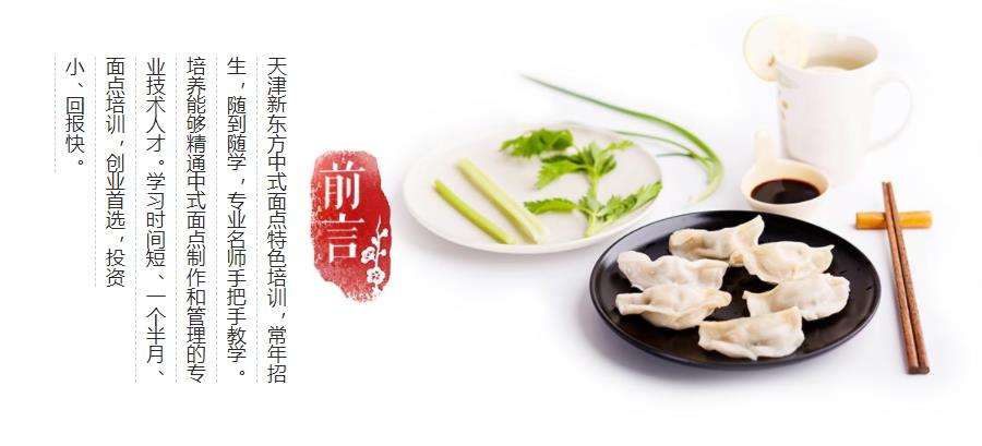 2022十大中式面点技术培训机构排名一览