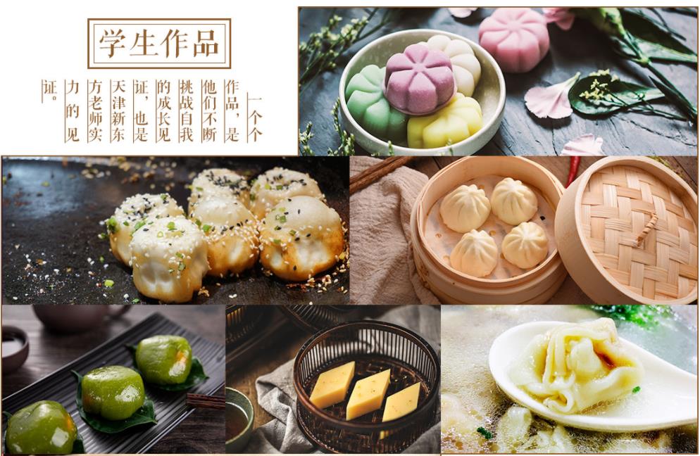 2022十大中式面点技术培训机构排名一览