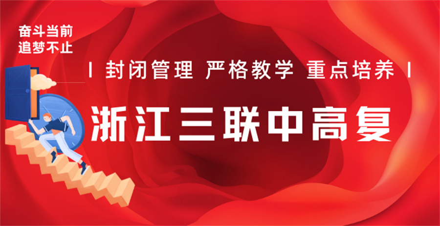 湖州排名前十的民办高考复读培训学校一览