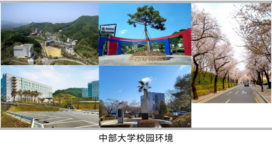 韩国中部大学2022硕士招生简章一览.jpg 韩国中部大学2022硕士招生简章一览.jpg