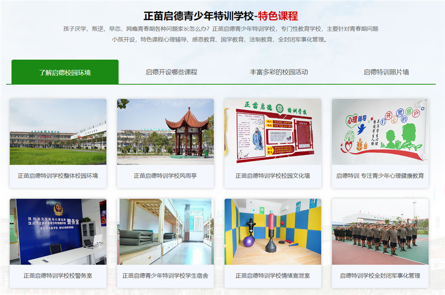 温州十大全封闭式网瘾厌学孩子管教学校排名一览-正苗启德叛逆少年军事化特训学校
