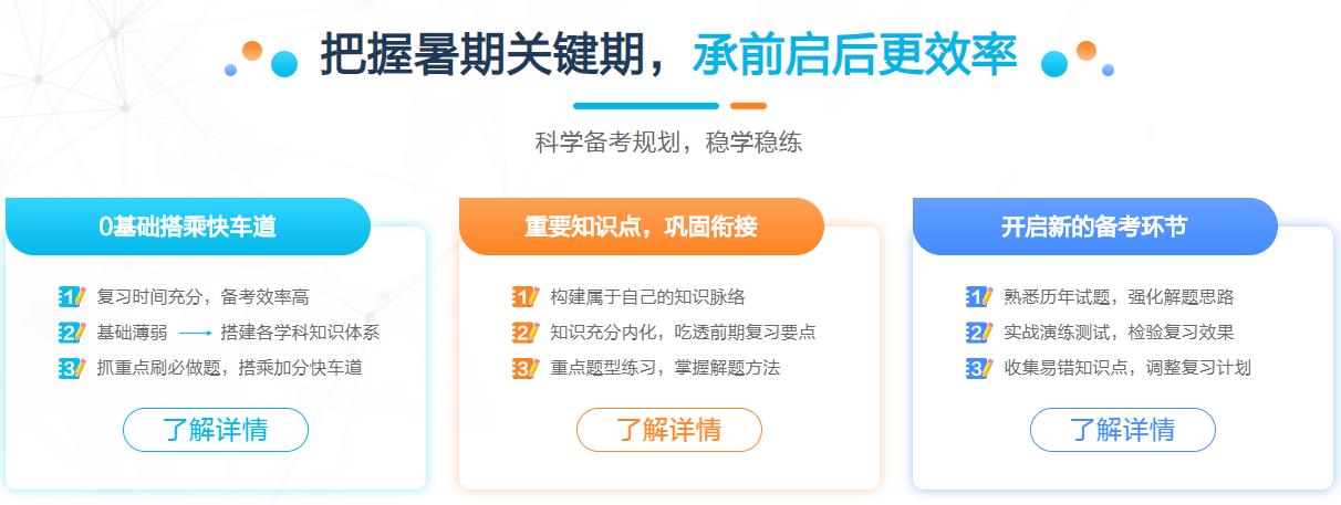 国内哪家考培训研机构暑假集训营不错排名一览