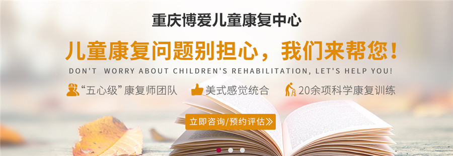 重庆口碑好的自闭症康复机构排名一览