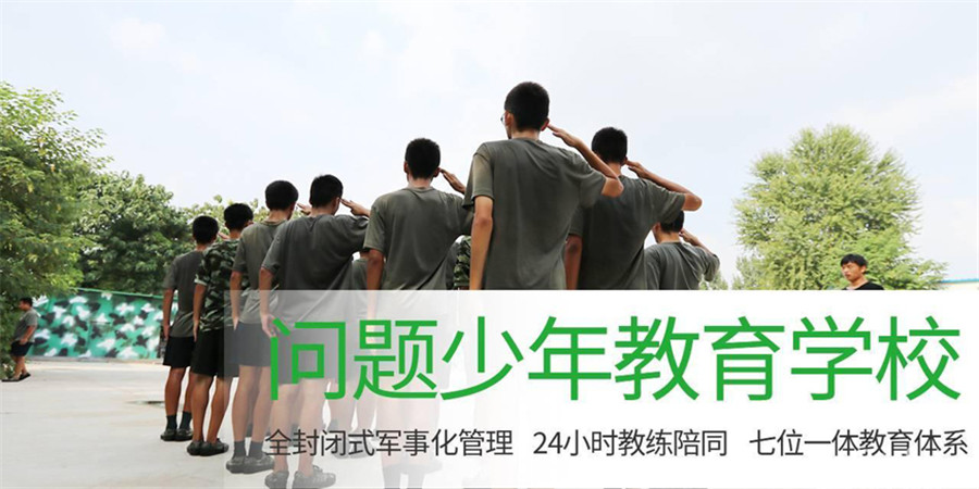 娄底专业青少年戒网瘾管制学校口碑排名一览 娄底专业青少年戒网瘾管制学校口碑排名一览