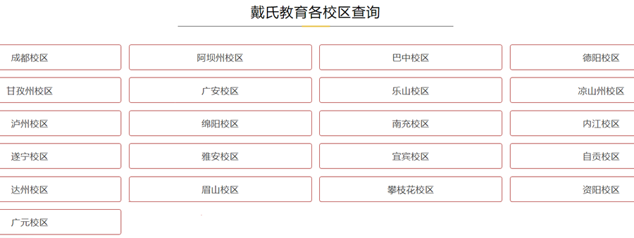 成都2022高中补习教育机构排名一览 成都2022高中补习教育机构排名一览