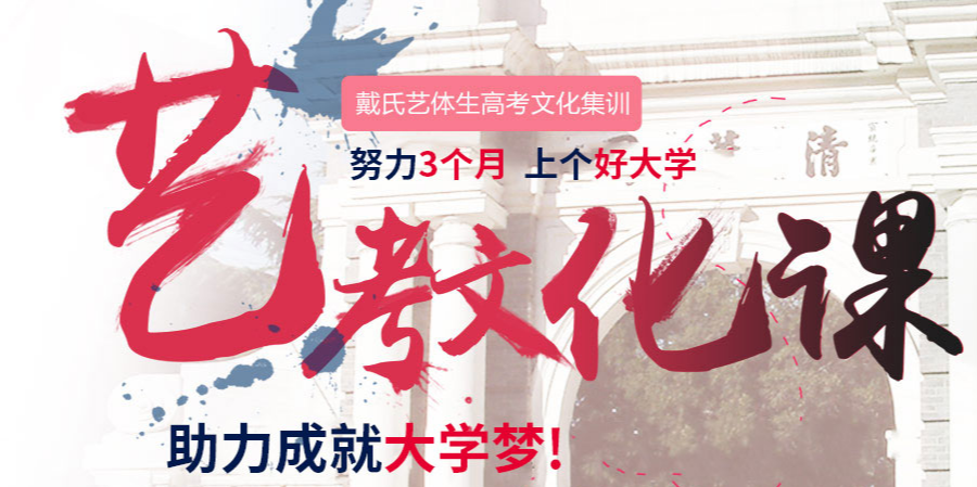 成都口碑好的高考艺考文化课补习班推荐一览