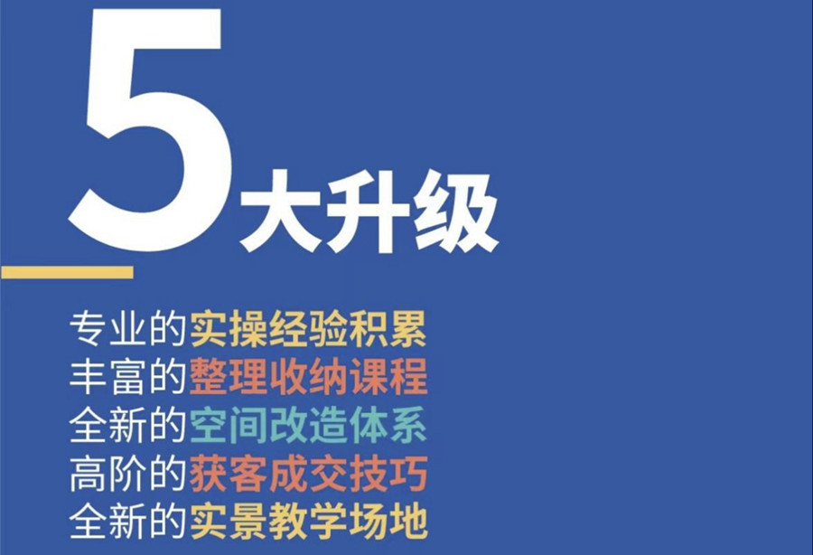 简悦优收纳整理师考证培训机构