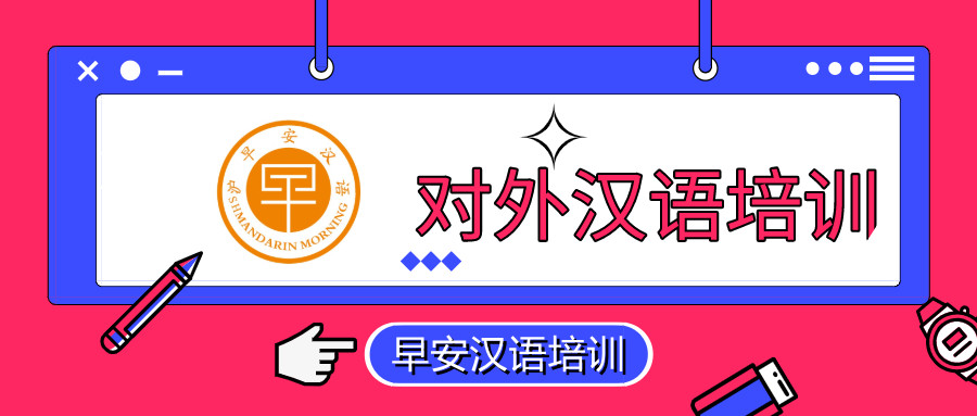 十大对外汉语教学培训机构排名一览 十大对外汉语教学培训机构排名一览