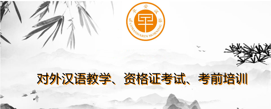 十大对外汉语教学培训机构排名一览 十大对外汉语教学培训机构排名一览
