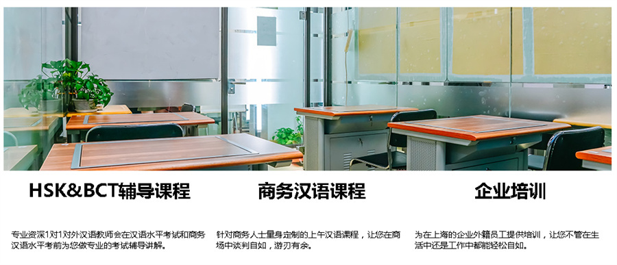 上海3大对外商务汉语培训机构排名名单公布 上海3大对外商务汉语培训机构排名名单公布