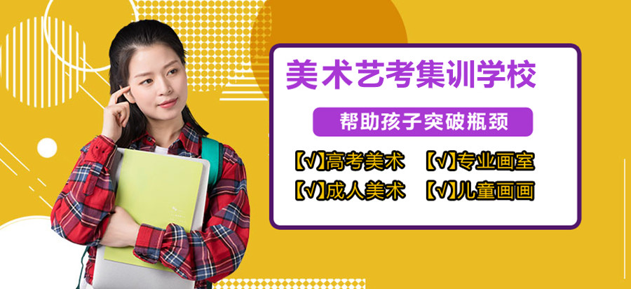 成都十大美术特长生集训学校排名一览