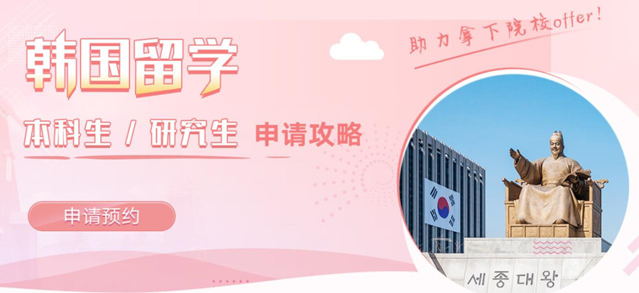 上海十大韩国留学中介机构排名一览 上海十大韩国留学中介机构排名一览