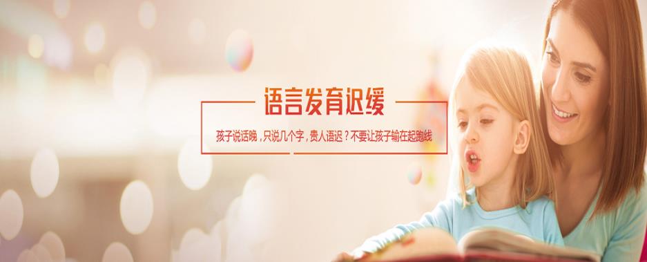 晋中介休市儿童发育迟缓康复训练机构五大排名一览