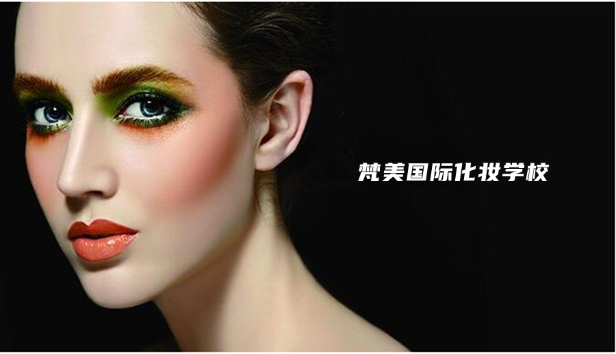 贵州哪家化妆培训速成班不错排名一览.jpg 贵州哪家化妆培训速成班不错排名一览.jpg