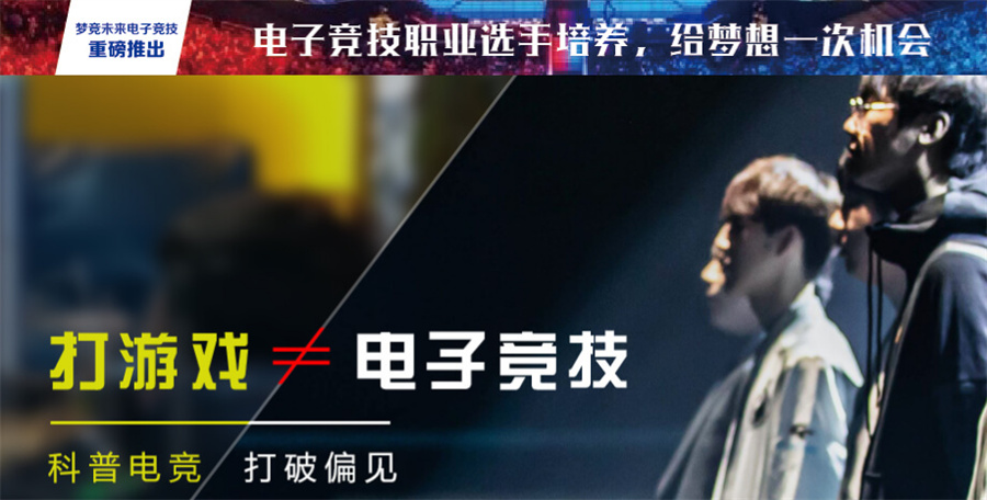 国内口碑好的电竞职业教育中心一览排名 国内口碑好的电竞职业教育中心一览排名