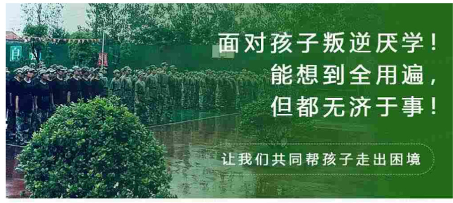 圣贤训游戏网瘾戒除学校