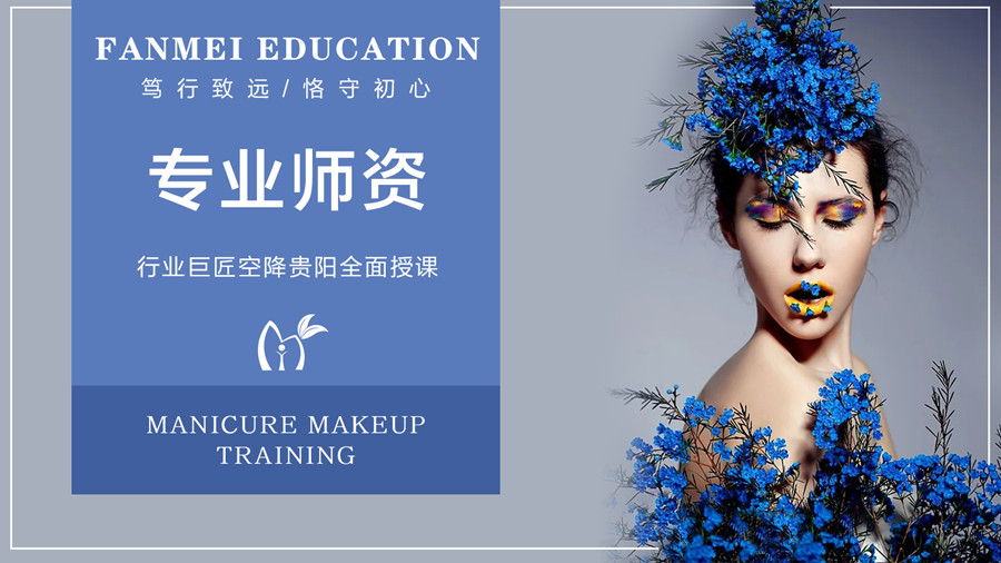 贵州排名靠前的化妆造型培训学校一览推荐.jpg 贵州排名靠前的化妆造型培训学校一览推荐.jpg