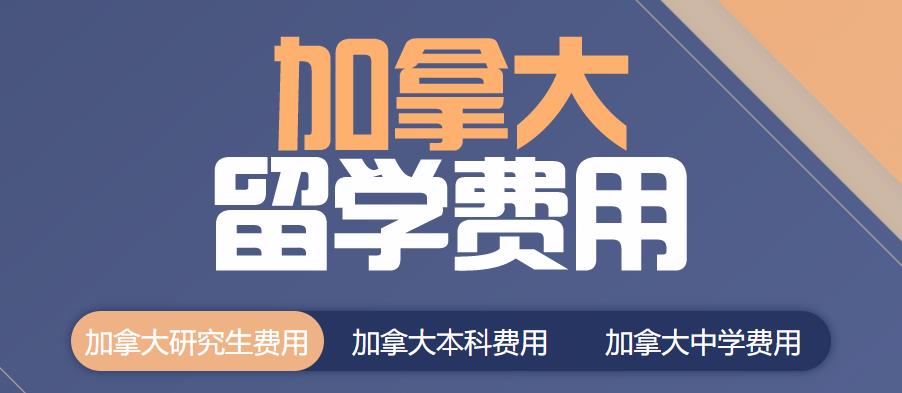 上海十大加拿大留学中介机构排名一览