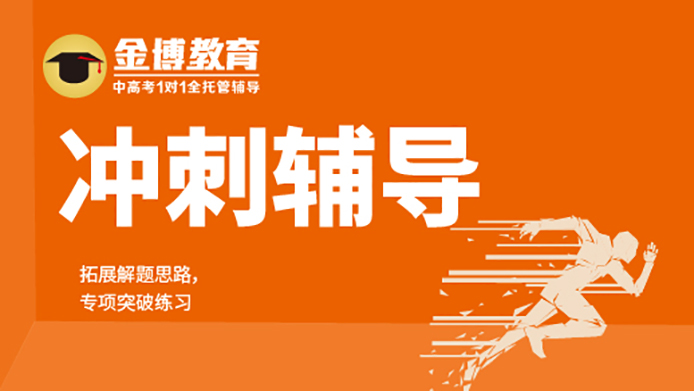 北京高三冲刺全日制补课机构10大排名一览 北京高三冲刺全日制补课机构10大排名一览