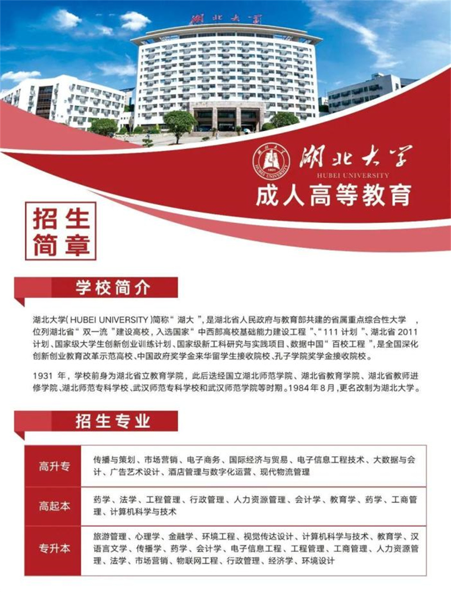 湖北省学历提升服务机构排名一览汇总