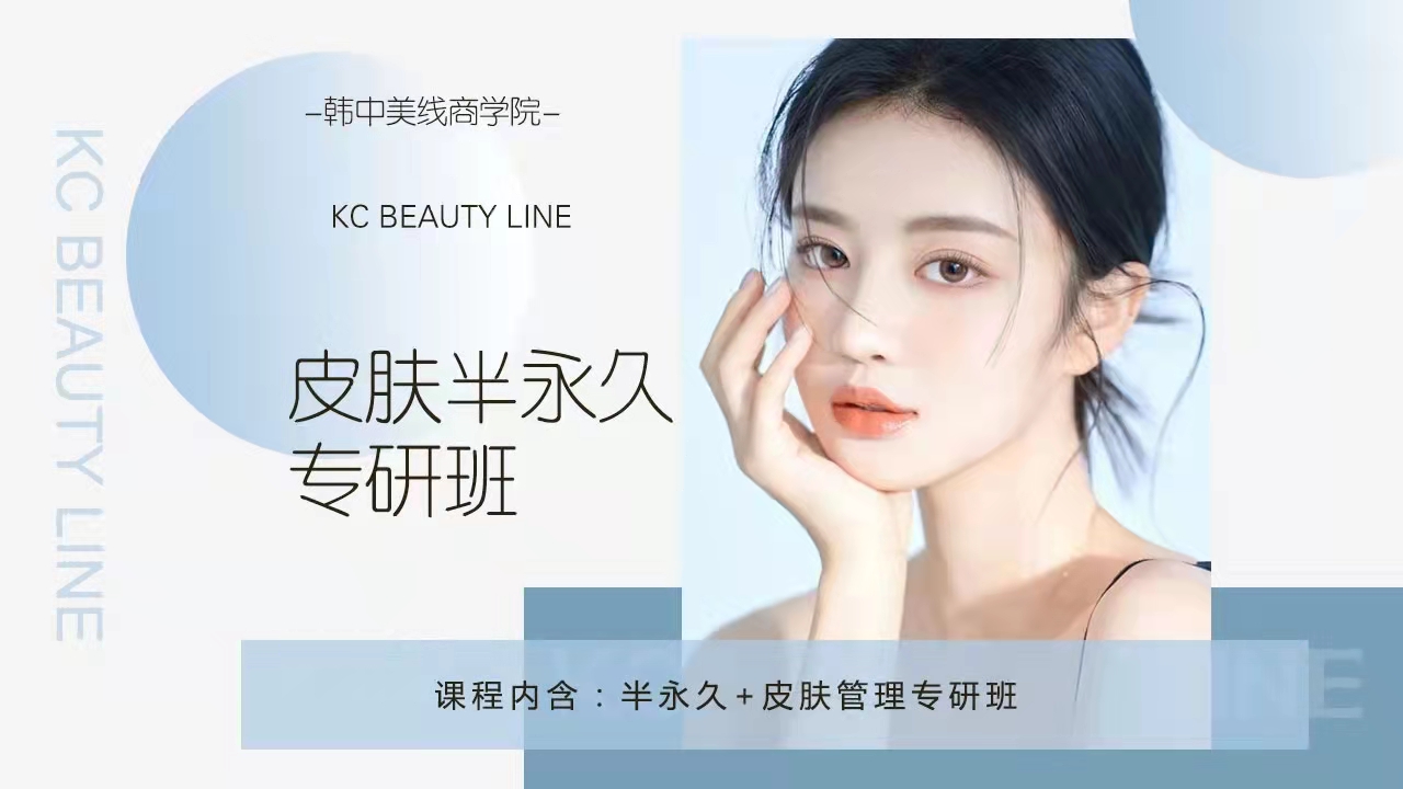 盘点10大郑州韩式半永久美妆培训机构排名一览