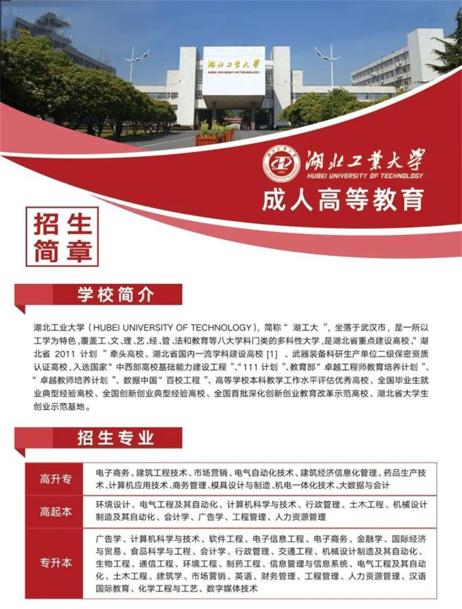 湖北学历提升培训机构排名一览 湖北学历提升培训机构排名一览