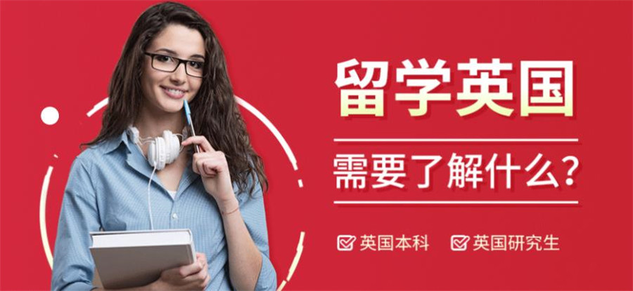 国内专业英国留学机构前十名一览 国内专业英国留学机构前十名一览