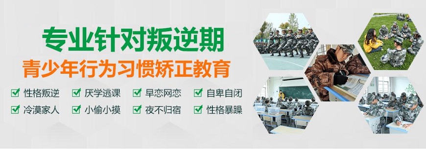 荥阳附近叛逆教育学校地址 荥阳附近叛逆教育学校地址