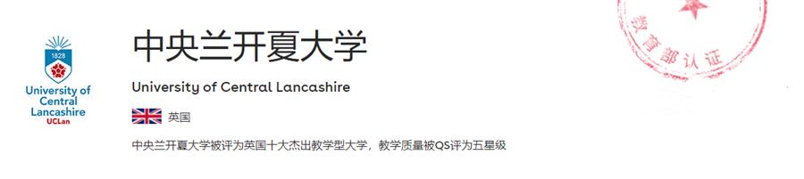 英国中央兰开夏大学一年制工商管理硕士2022招生通知