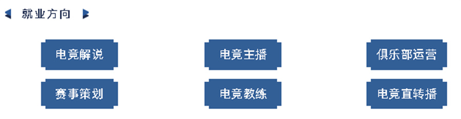 国内靠谱的电竞职业学校排名一览 国内靠谱的电竞职业学校排名一览