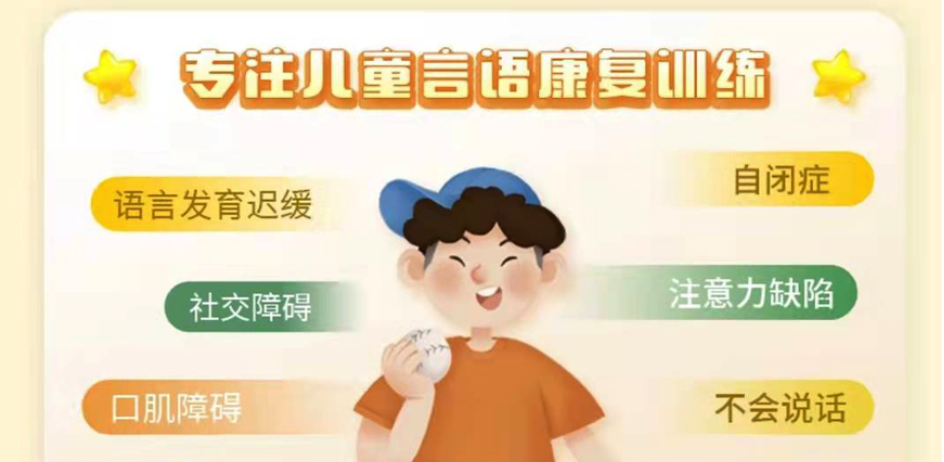 星辰儿童发音矫正康复中心 星辰儿童发音矫正康复中心