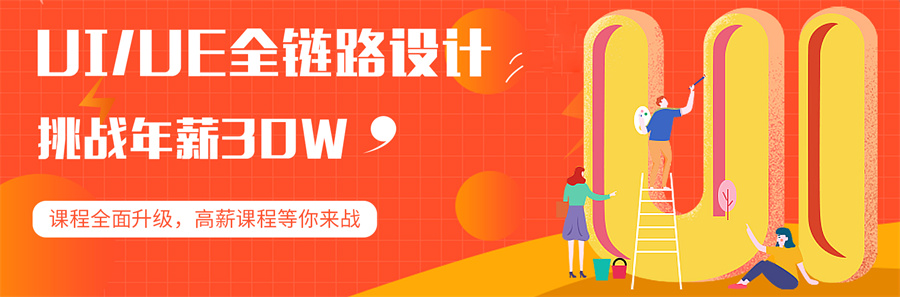 五大成都UIUE全链路设计培训机构排名一览