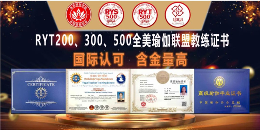 东方瑜伽教练考证培训班