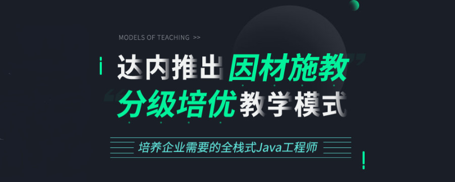 国内软件java开发培训机构综合排名一览 国内软件java开发培训机构综合排名一览