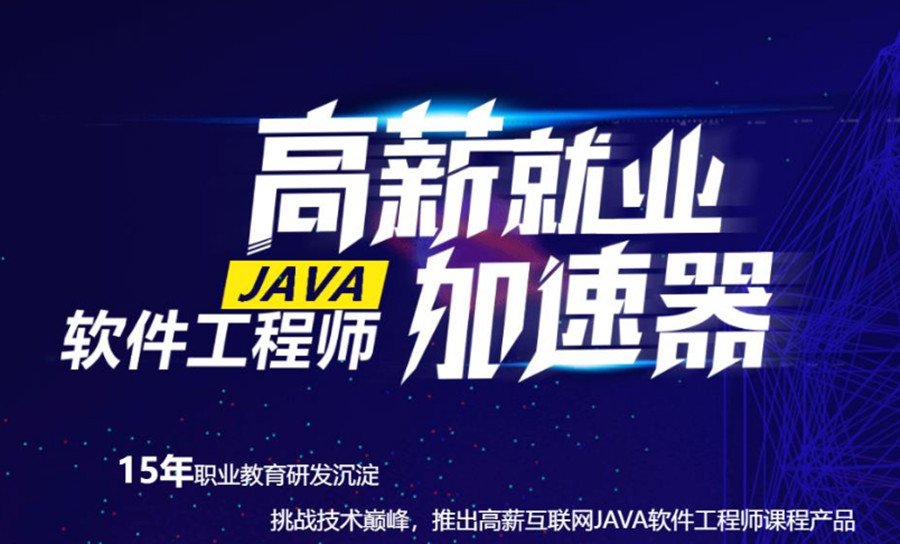 西宁十大Java软件工程师培训学校排名一览.jpg