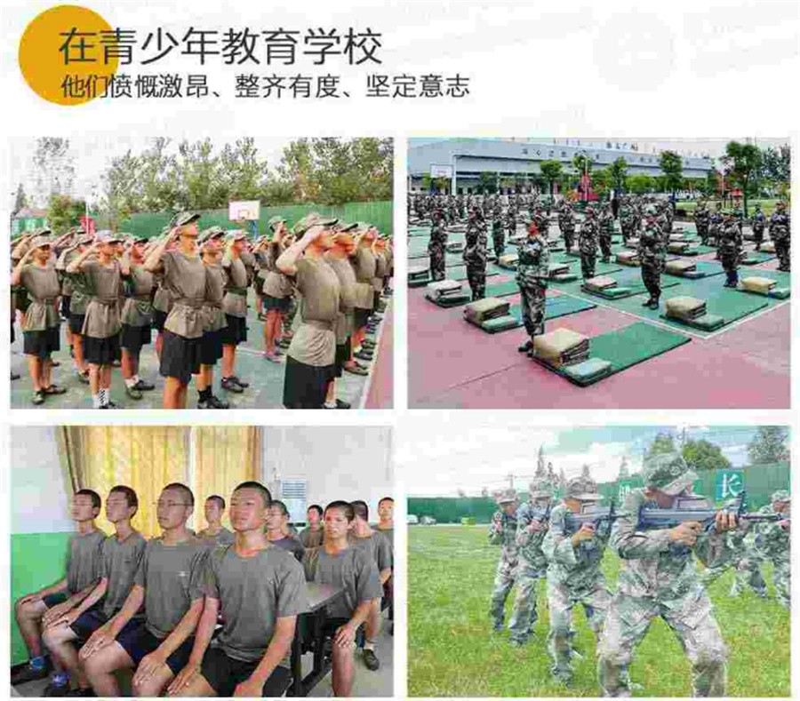 青少年素质教育学校