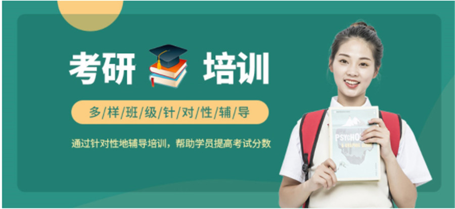 淮安排名前十的考研辅导机构一览 淮安排名前十的考研辅导机构一览