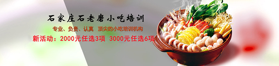 石家庄十大小吃培训学校排名一览