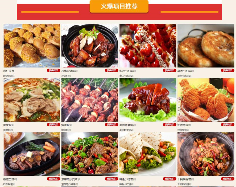 石家庄十大小吃培训学校排名一览