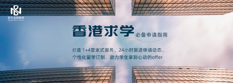 十大香港硕士申请中介机构综合排名一览