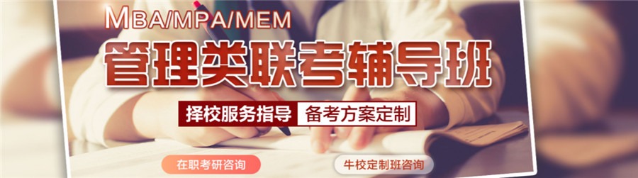 深圳十大MBA培训机构人气排名一览 深圳十大MBA培训机构人气排名一览