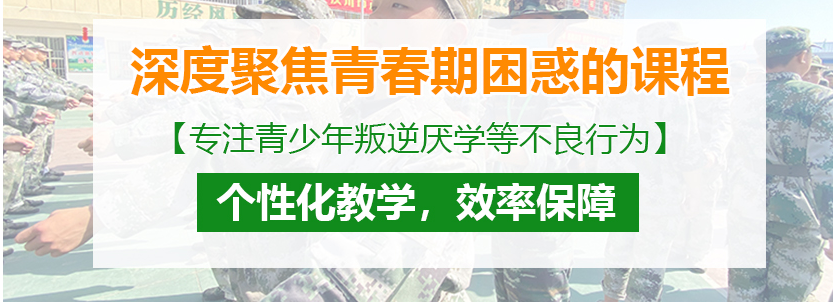 十大福建叛逆少年军事化改变学校排名-口碑推荐